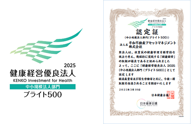 健康経営優良法人