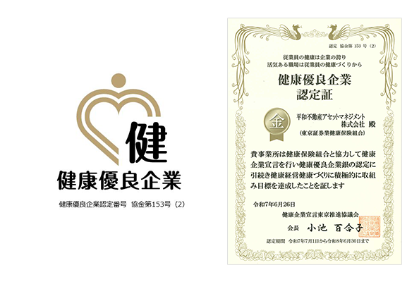 健康企業宣言 金